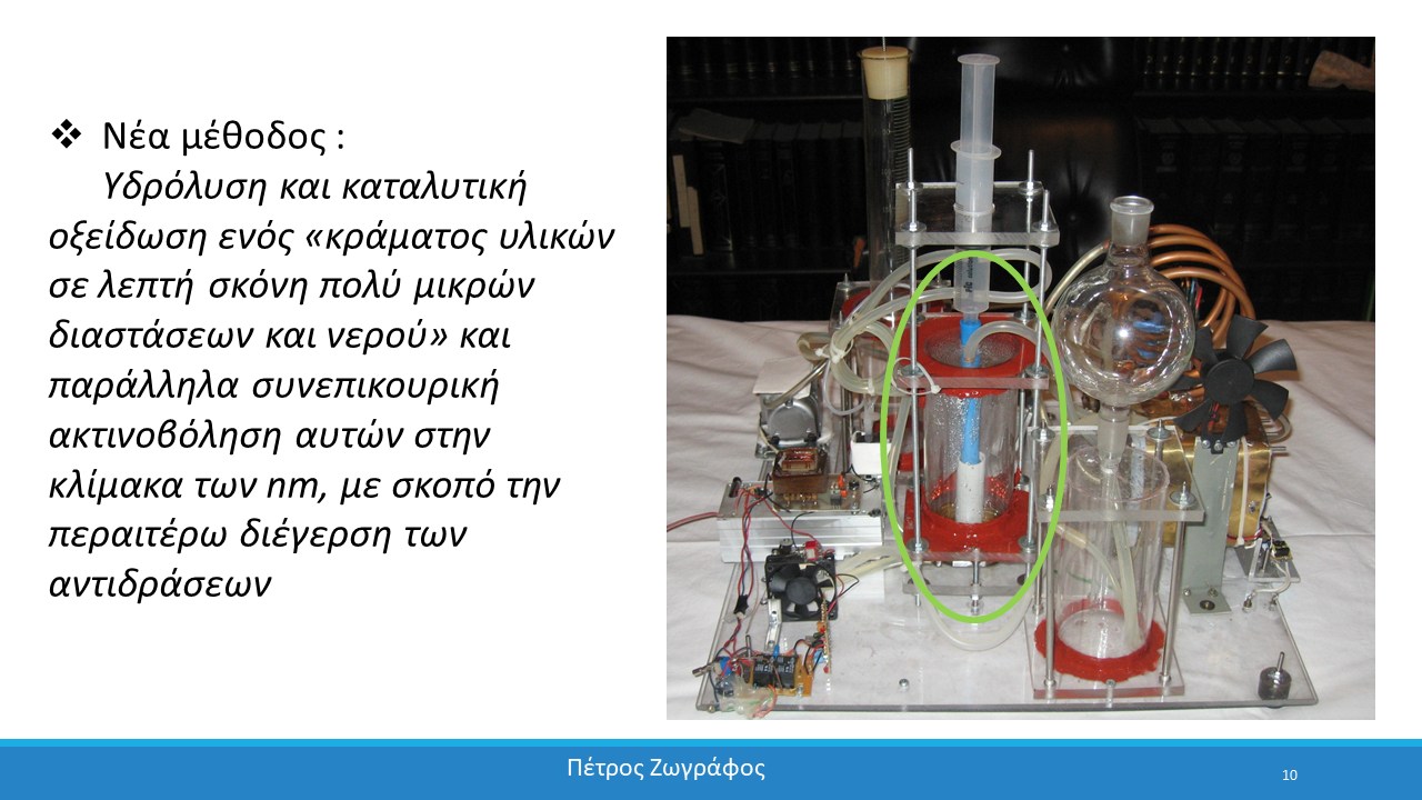 Η παρουσίαση της εφεύρεσης στην επιστημονική κοινότητα της Κύπρου - 10