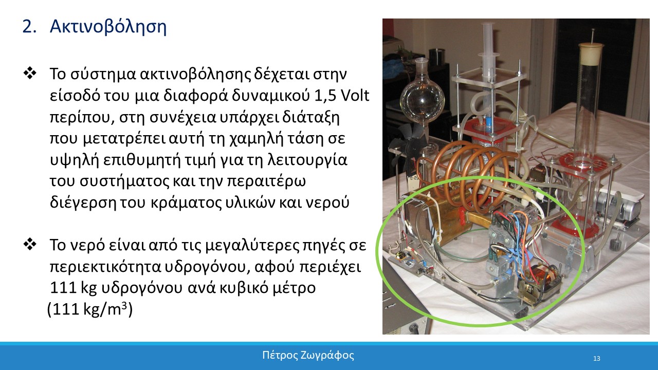 Η παρουσίαση της εφεύρεσης στην επιστημονική κοινότητα της Κύπρου - 13