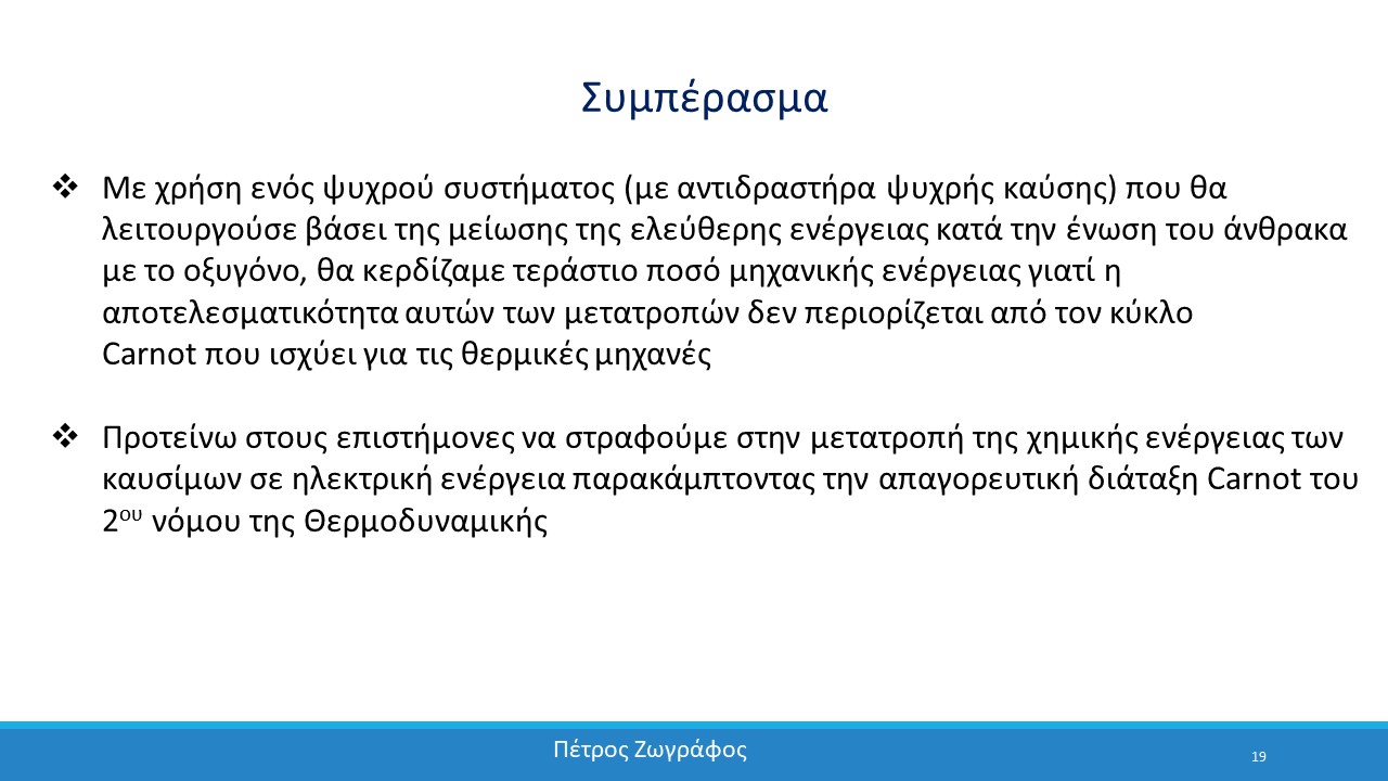 Η παρουσίαση της εφεύρεσης στην επιστημονική κοινότητα της Κύπρου - 19