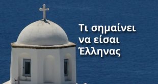 Τι σημαίνει να είσαι Έλληνας