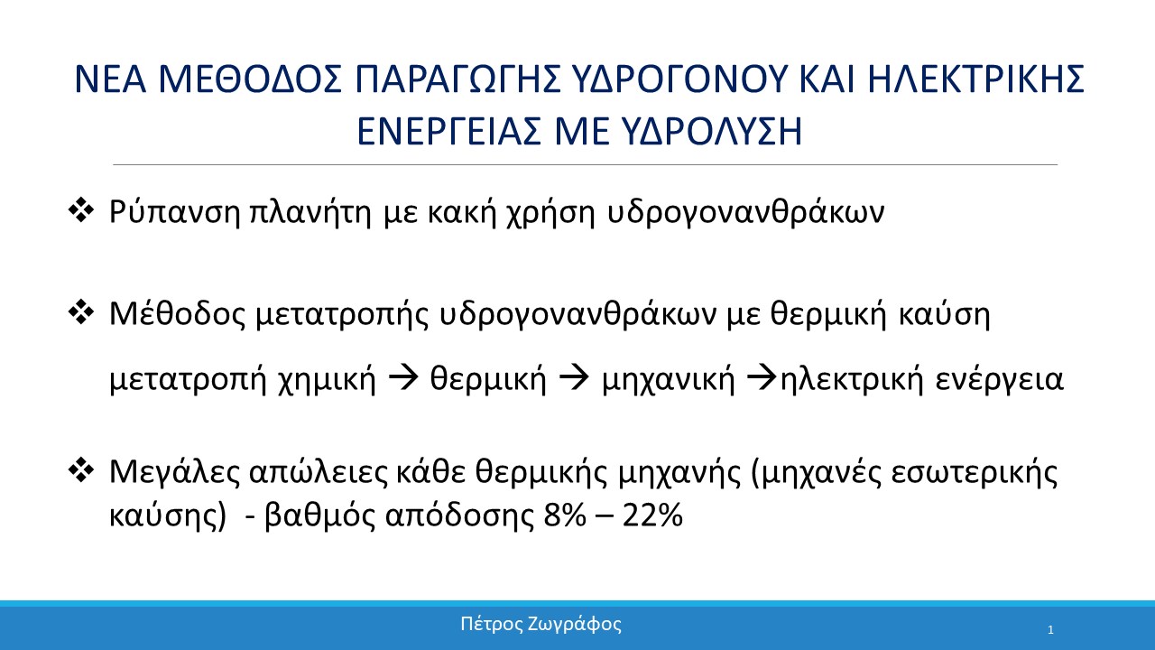 Η παρουσίαση της εφεύρεσης στην επιστημονική κοινότητα της Κύπρου - 01