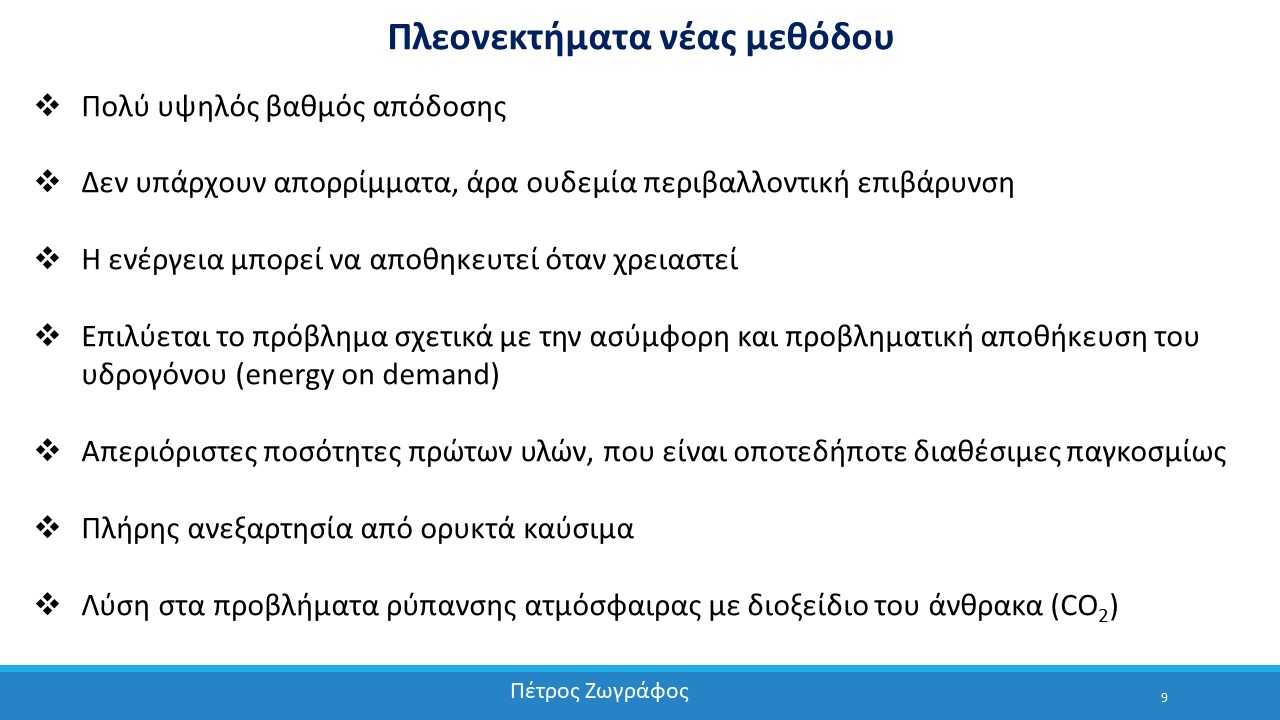 Η παρουσίαση της εφεύρεσης στην επιστημονική κοινότητα της Κύπρου - 09