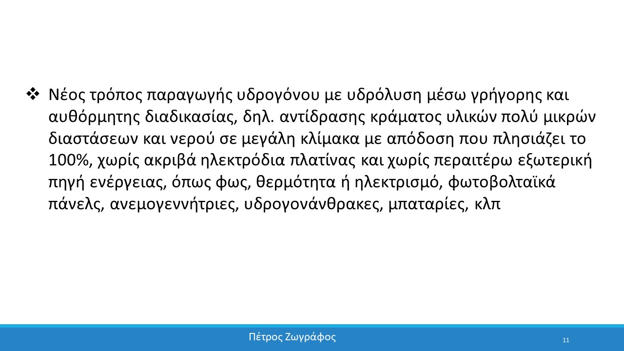 Η παρουσίαση της εφεύρεσης στην επιστημονική κοινότητα της Κύπρου - 11