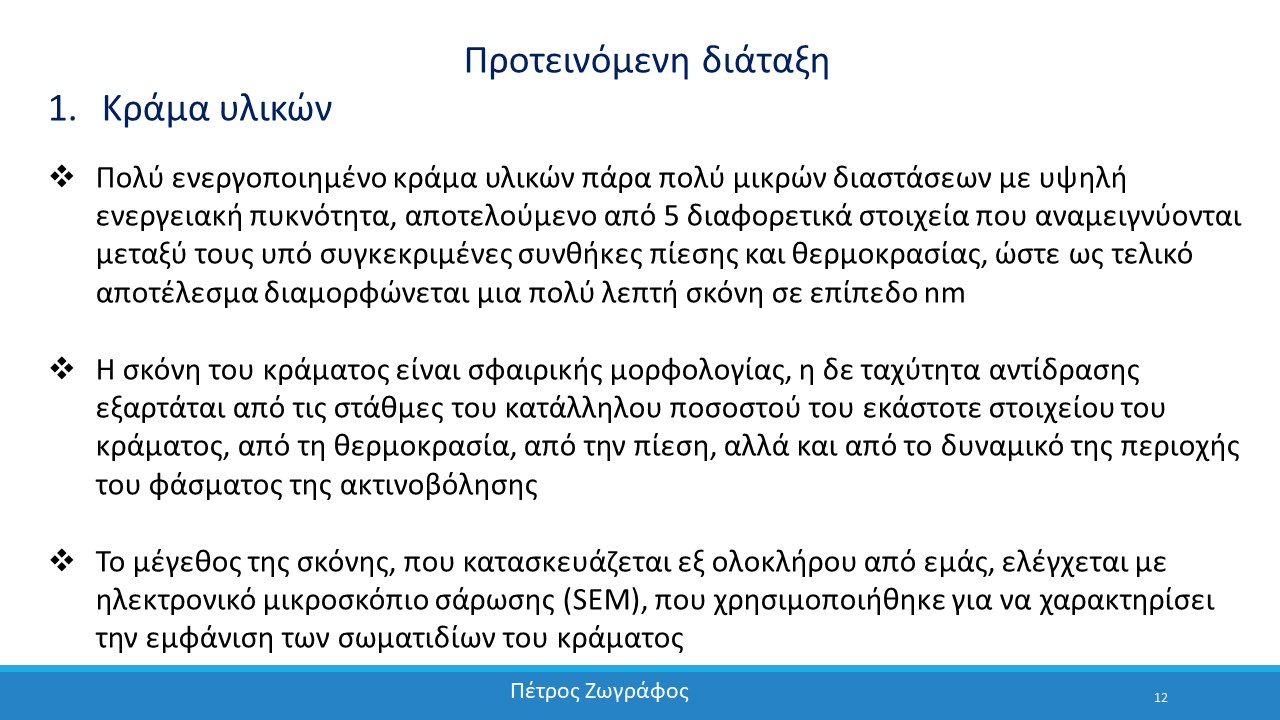 Η παρουσίαση της εφεύρεσης στην επιστημονική κοινότητα της Κύπρου - 12