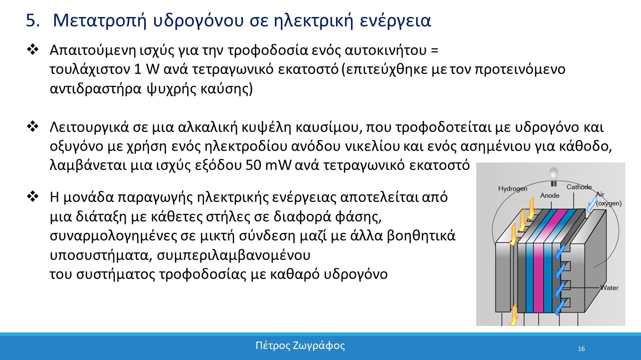 Η παρουσίαση της εφεύρεσης στην επιστημονική κοινότητα της Κύπρου - 16